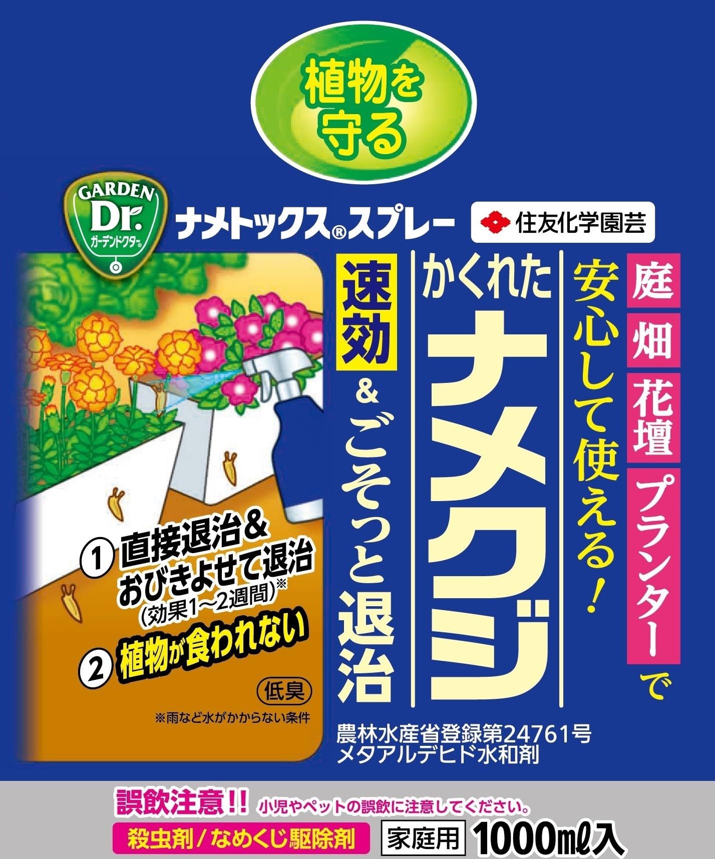 Amazon.co.jp: 住友化学園芸 殺虫剤 ナメトックススプレー 1000ml